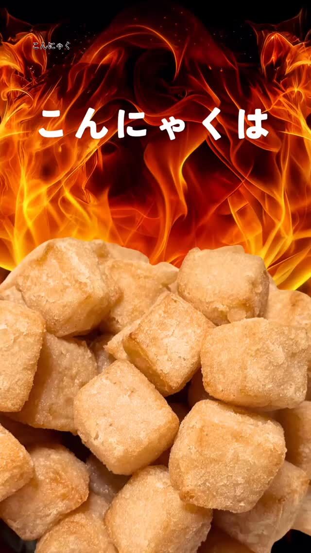 群馬のこんにゃく芋農家 - 石井メイドオリジナル